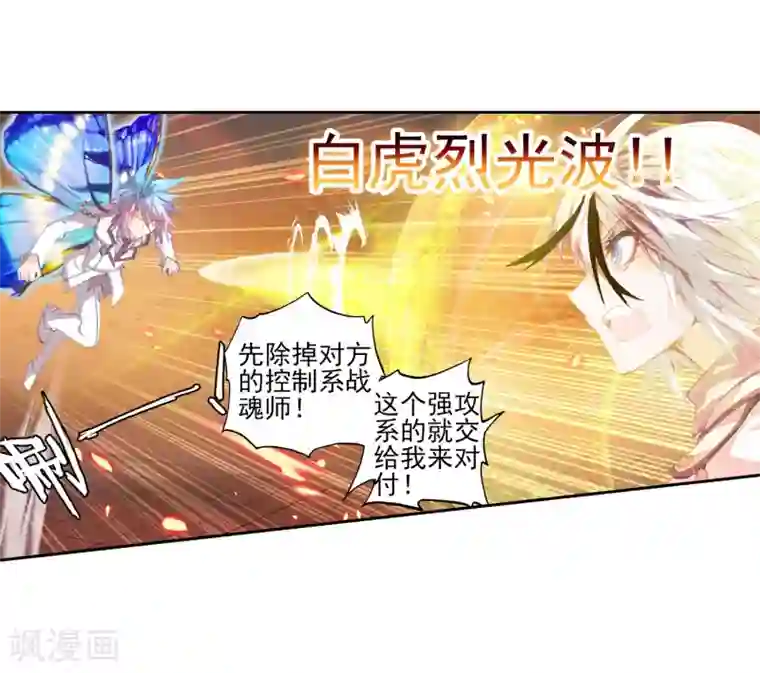 绝世唐门第89话 战术1