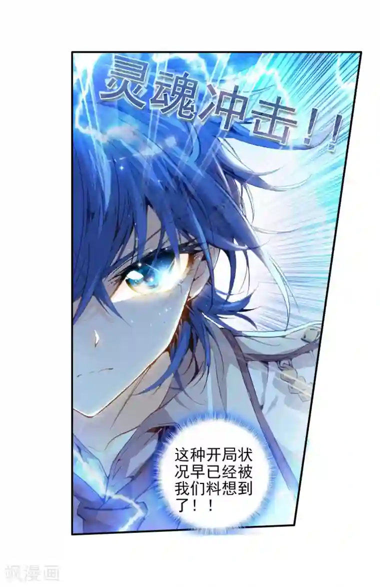 绝世唐门第89话 战术1