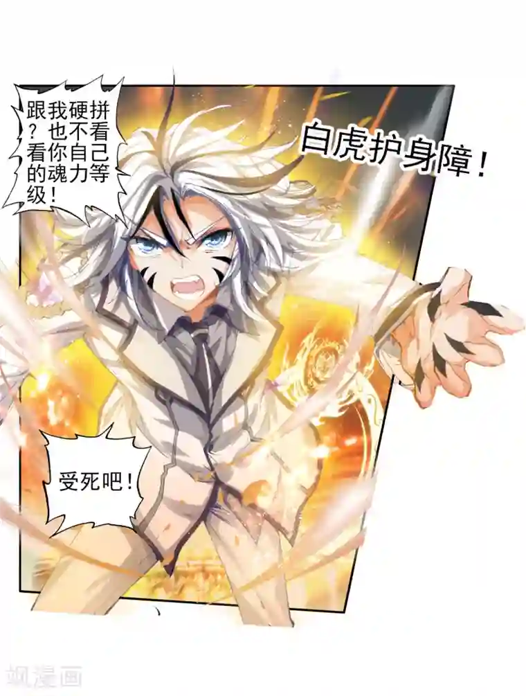 绝世唐门第89话 战术1