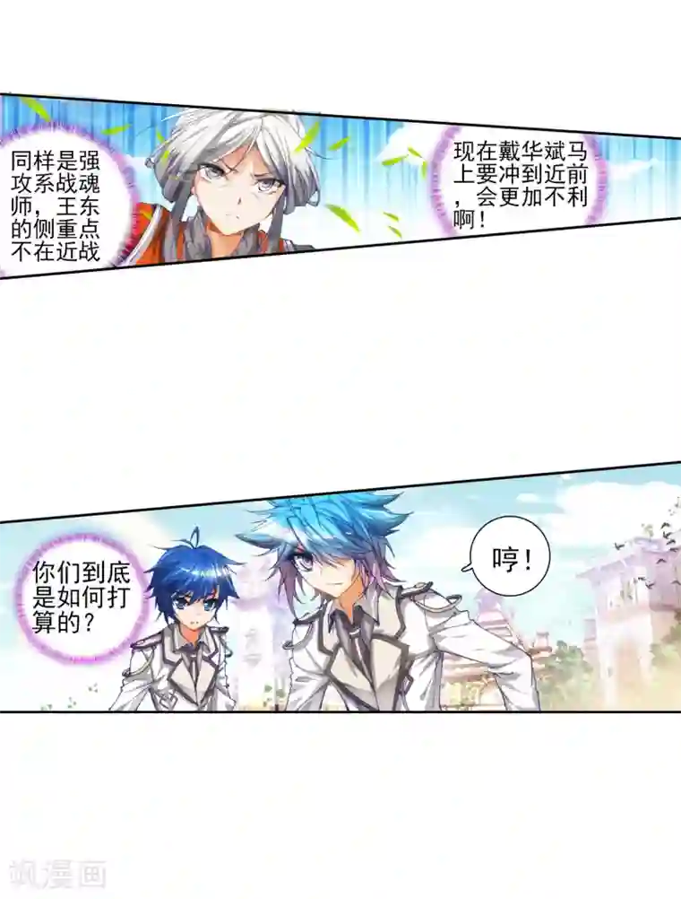 绝世唐门第89话 战术1