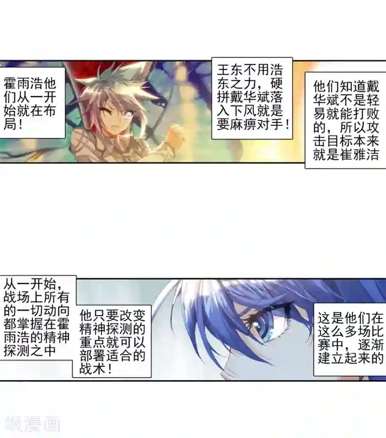 绝世唐门第90话 战术2