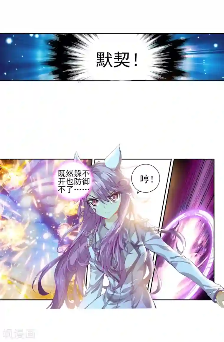 绝世唐门第90话 战术2