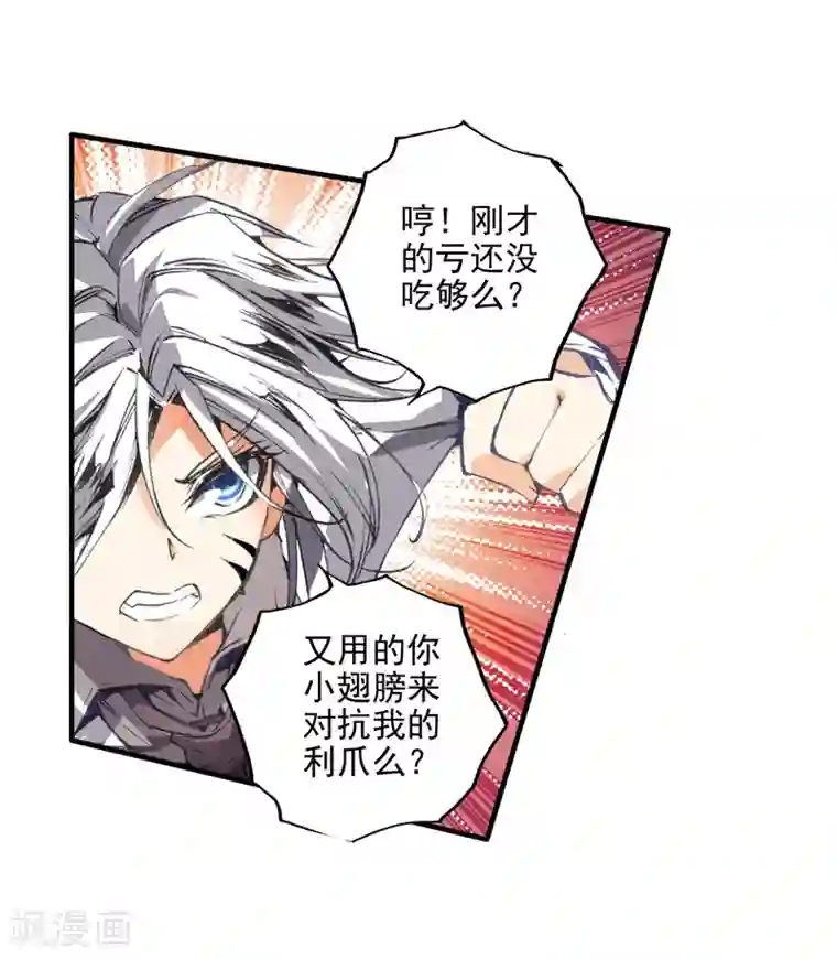 绝世唐门第90话 战术2