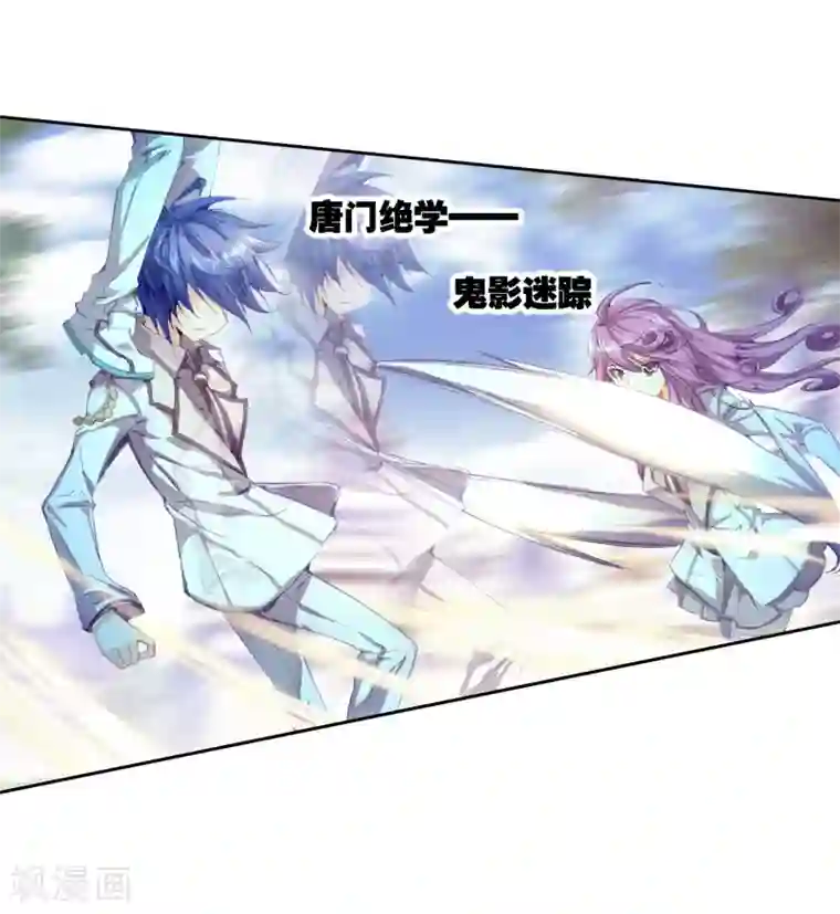 绝世唐门第90话 战术2