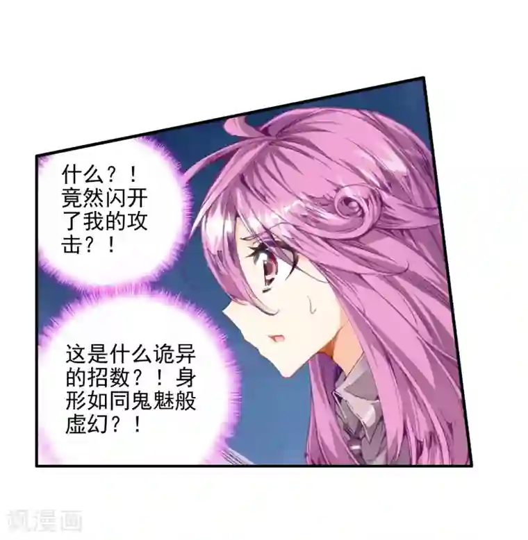 绝世唐门第90话 战术2