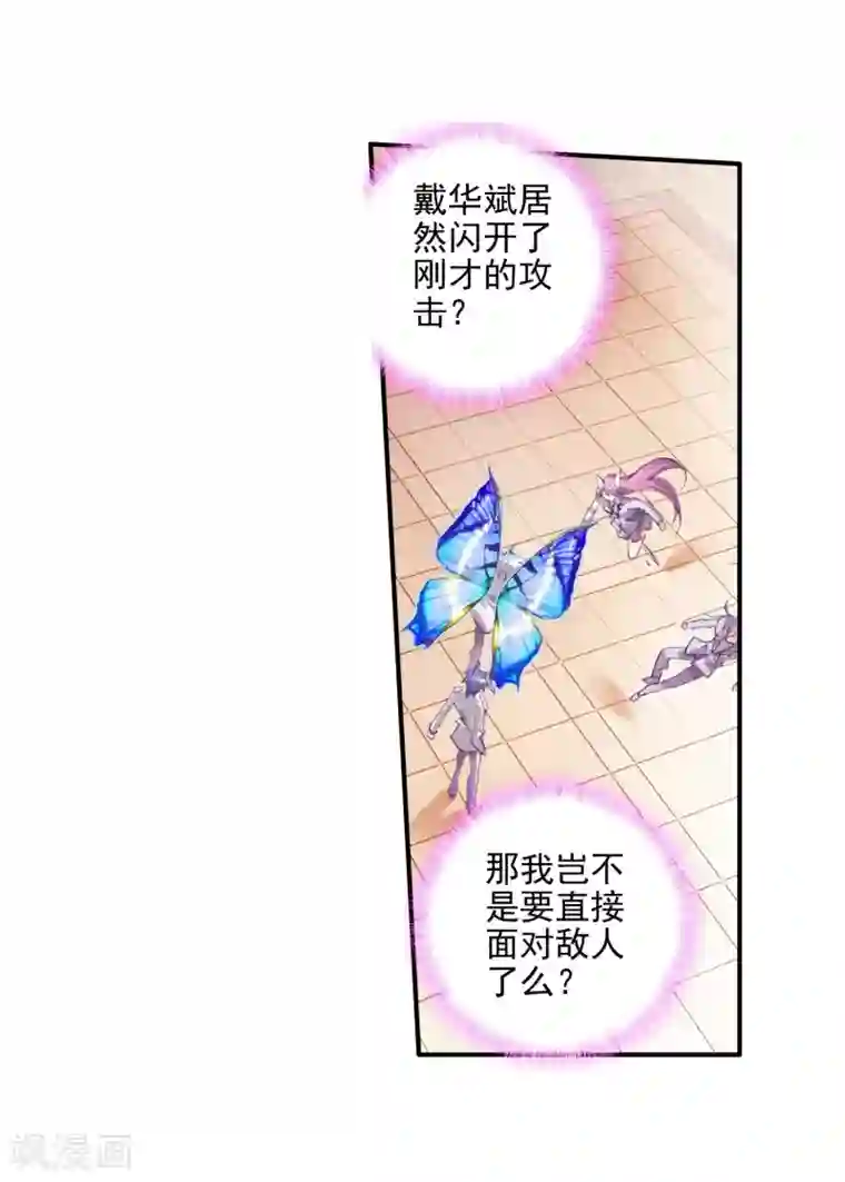 绝世唐门第90话 战术2