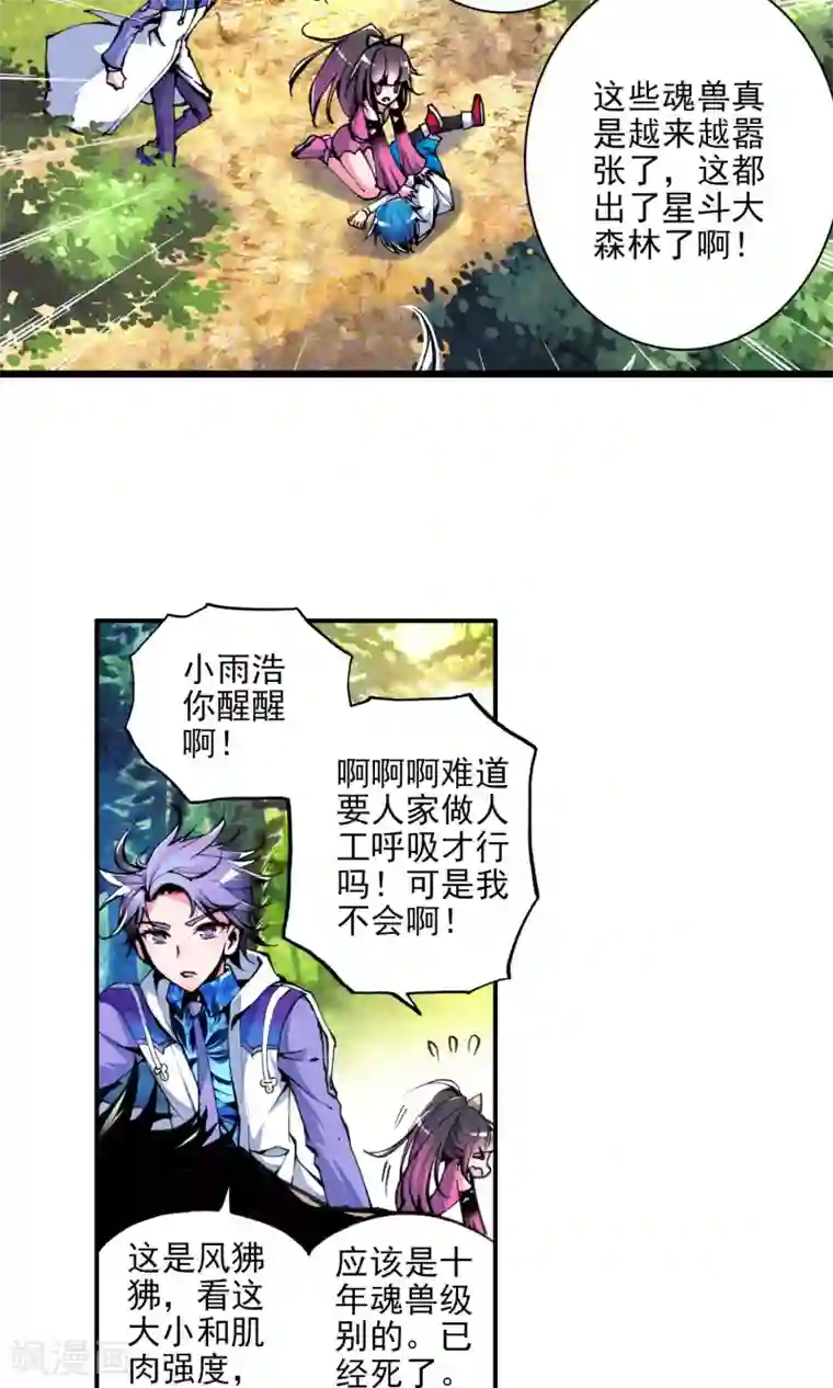 绝世唐门第8话 百万年魂环2