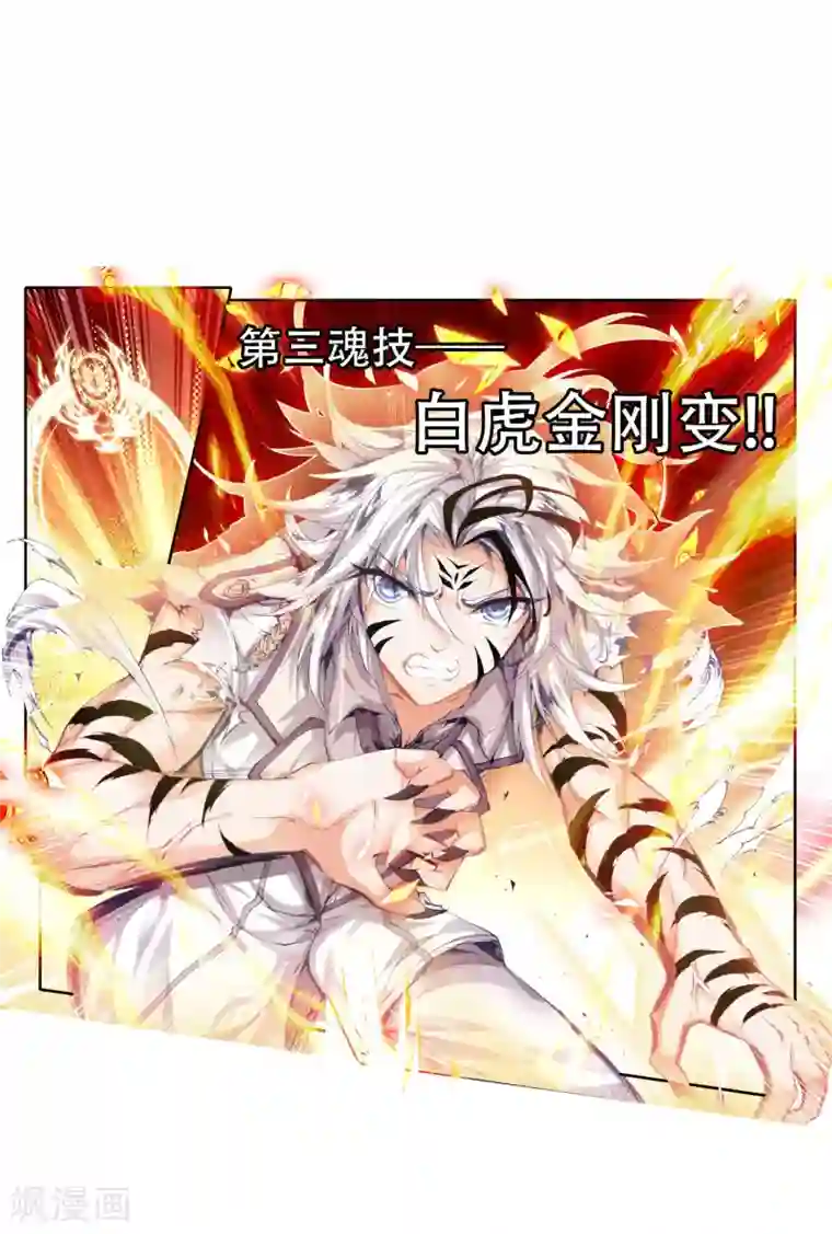 绝世唐门第91话 战术3