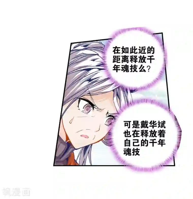 绝世唐门第91话 战术3