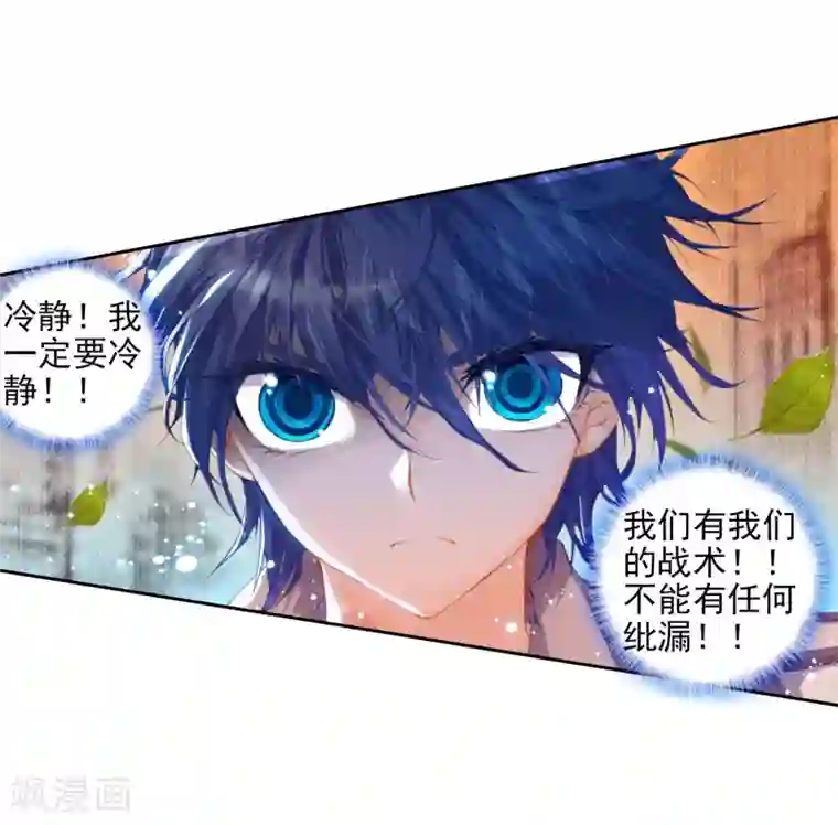 绝世唐门第91话 战术3