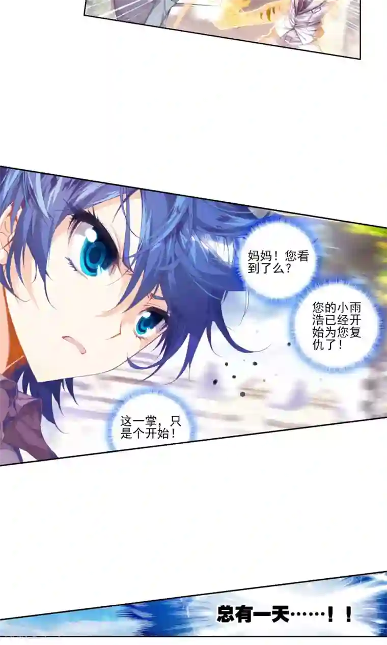 绝世唐门第92话 幽冥白虎1