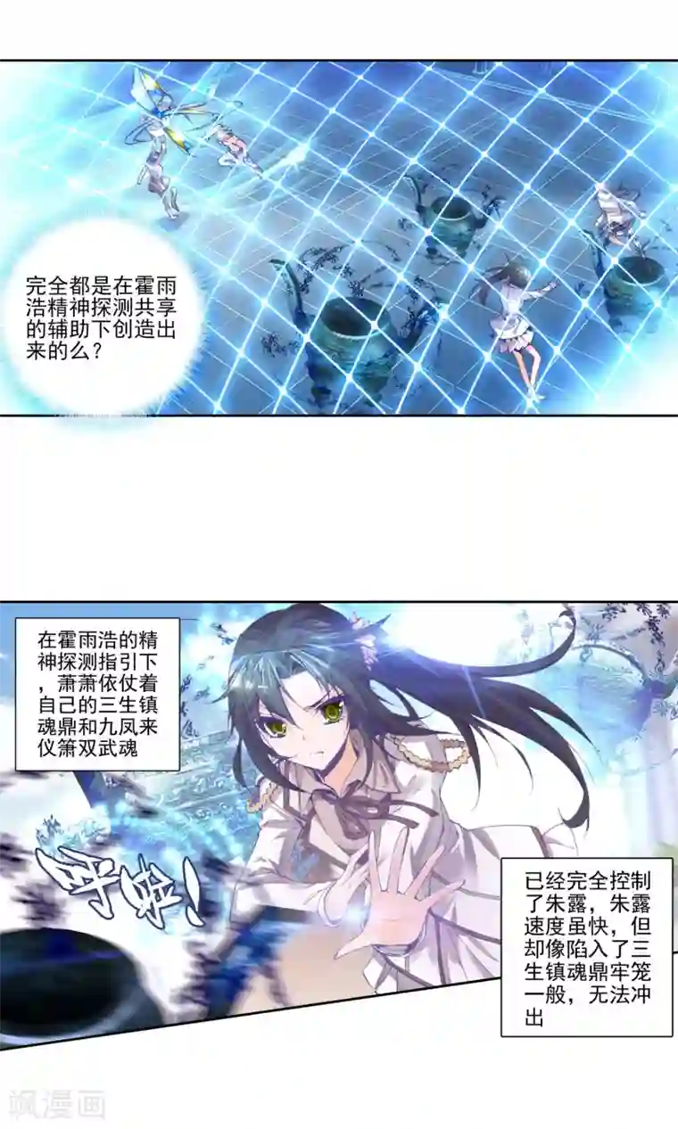 绝世唐门第92话 幽冥白虎1