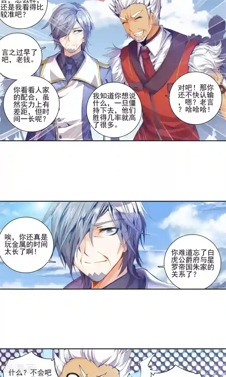 绝世唐门第92话 幽冥白虎1