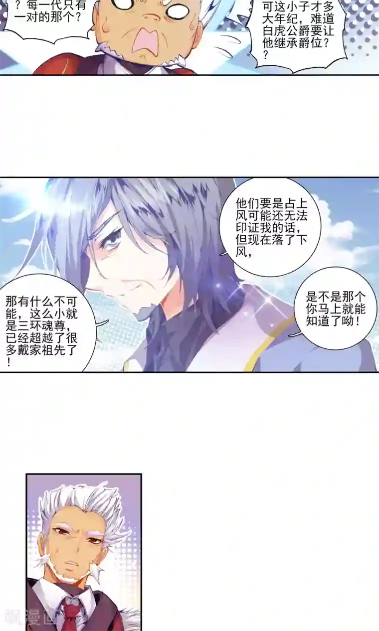 绝世唐门第92话 幽冥白虎1