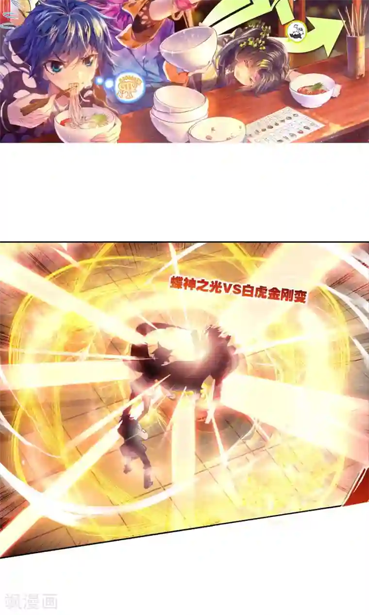 绝世唐门第92话 幽冥白虎1