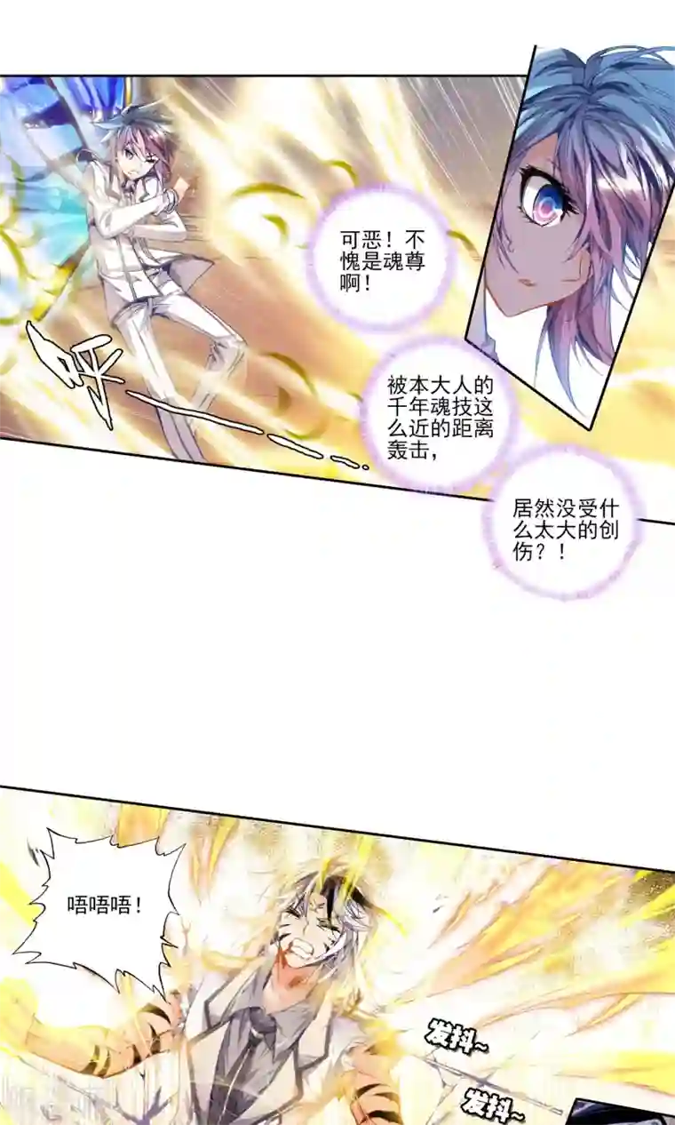 绝世唐门第92话 幽冥白虎1