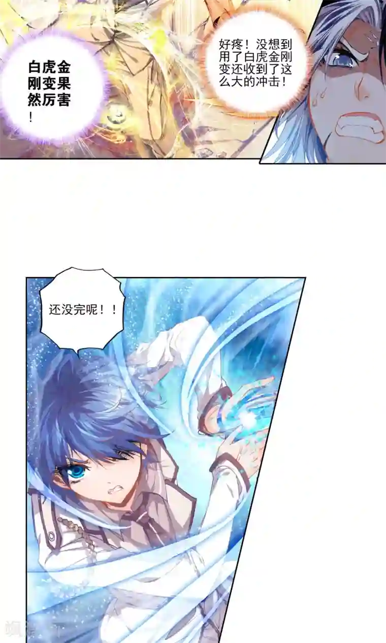 绝世唐门第92话 幽冥白虎1