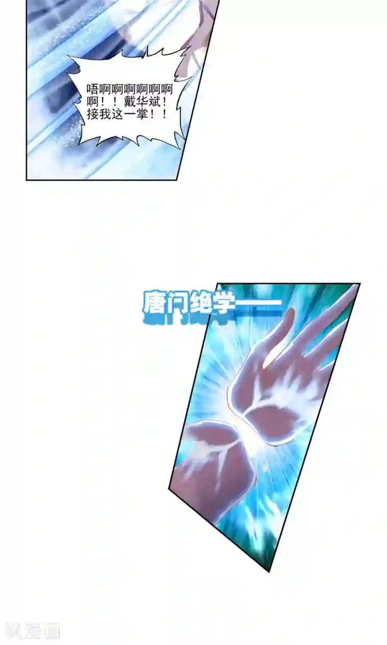 绝世唐门第92话 幽冥白虎1