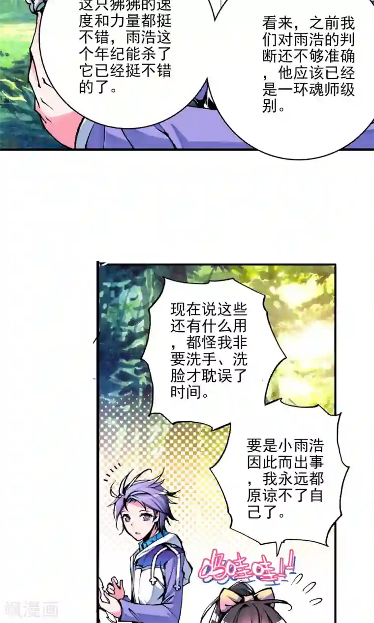 绝世唐门第8话 百万年魂环2