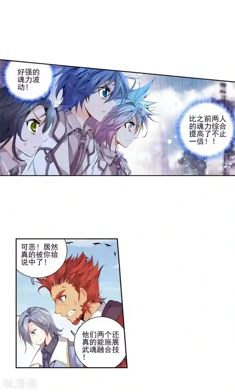 绝世唐门第93话 幽冥白虎2