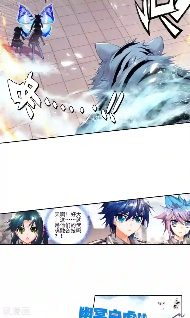 绝世唐门第94话 幽冥白虎3