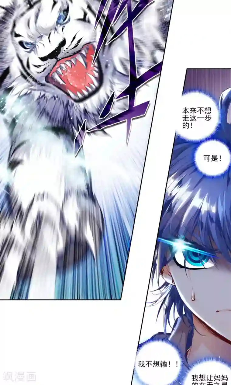 绝世唐门第94话 幽冥白虎3