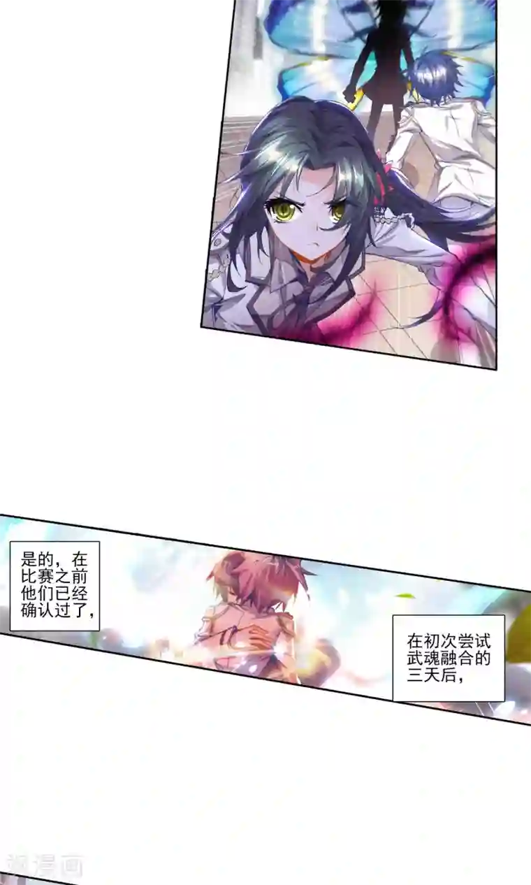 绝世唐门第94话 幽冥白虎3