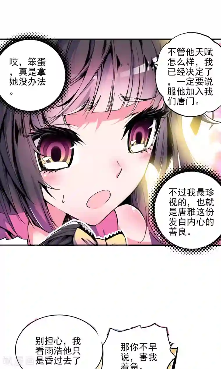 绝世唐门第8话 百万年魂环2