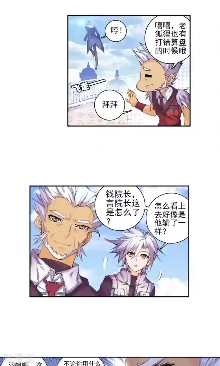 绝世唐门第95话 取得优胜1