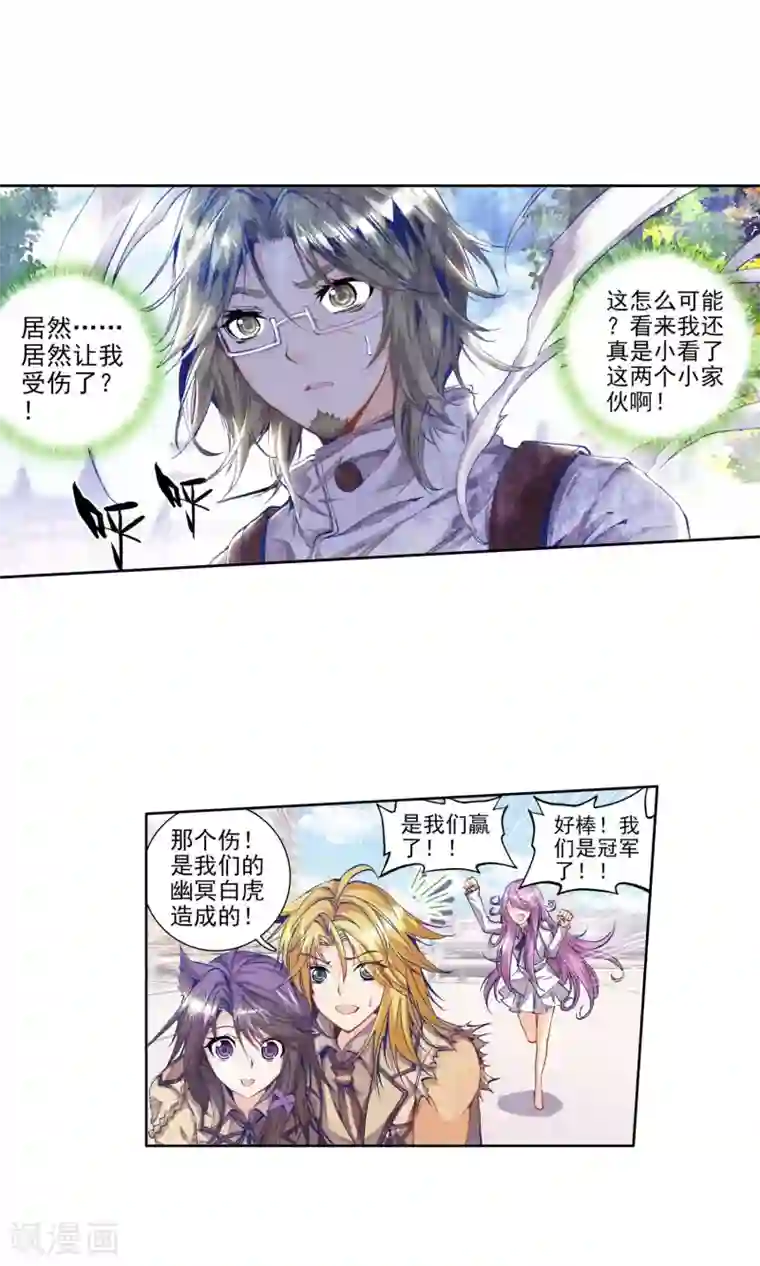 绝世唐门第95话 取得优胜1