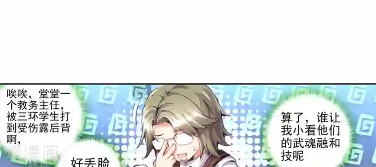 绝世唐门第96话 取得优胜2