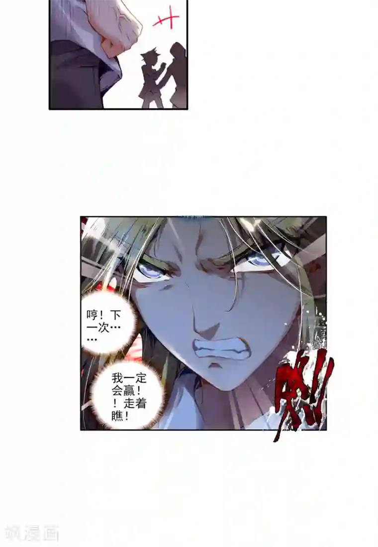 绝世唐门第96话 取得优胜2