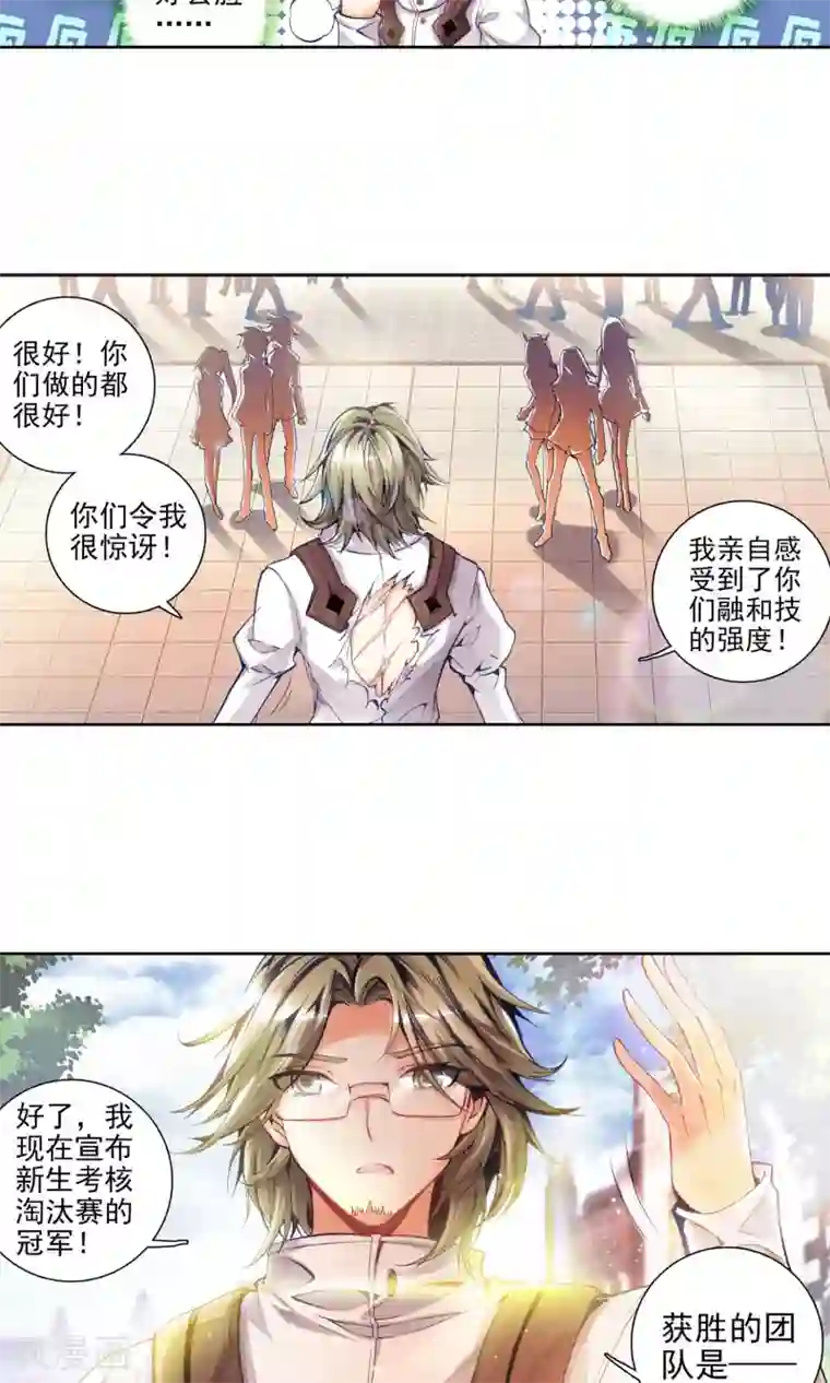 绝世唐门第96话 取得优胜2