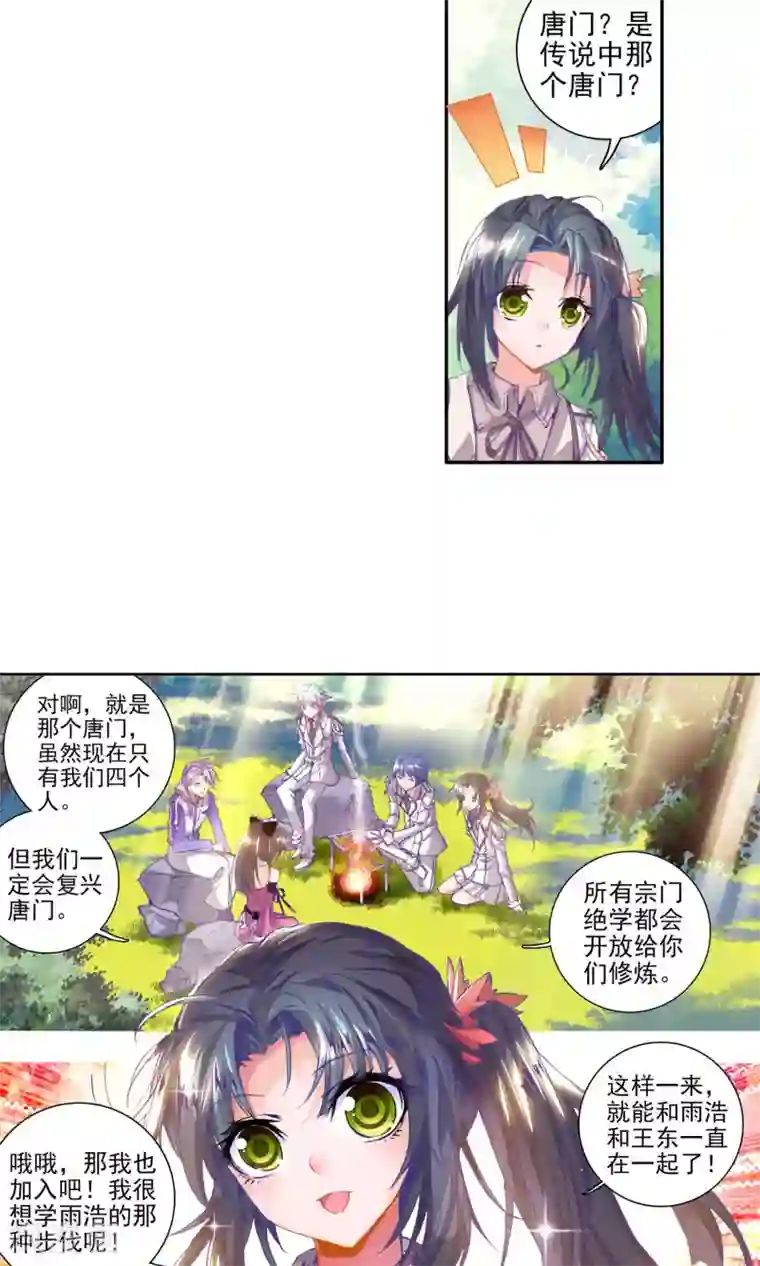 绝世唐门第97话 取得优胜3