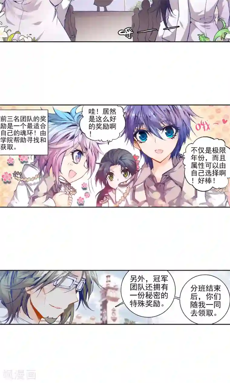 绝世唐门第97话 取得优胜3