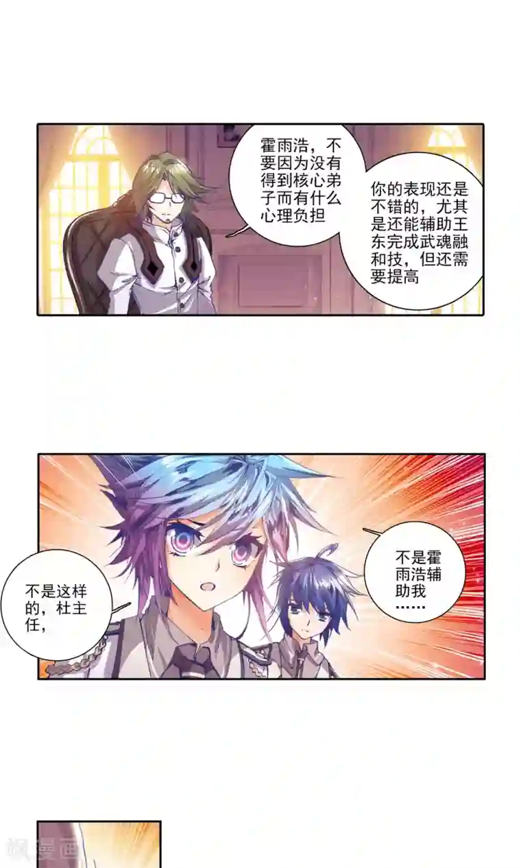 妻子的秘密刘伶全文免费阅读第98话 两块魂骨1