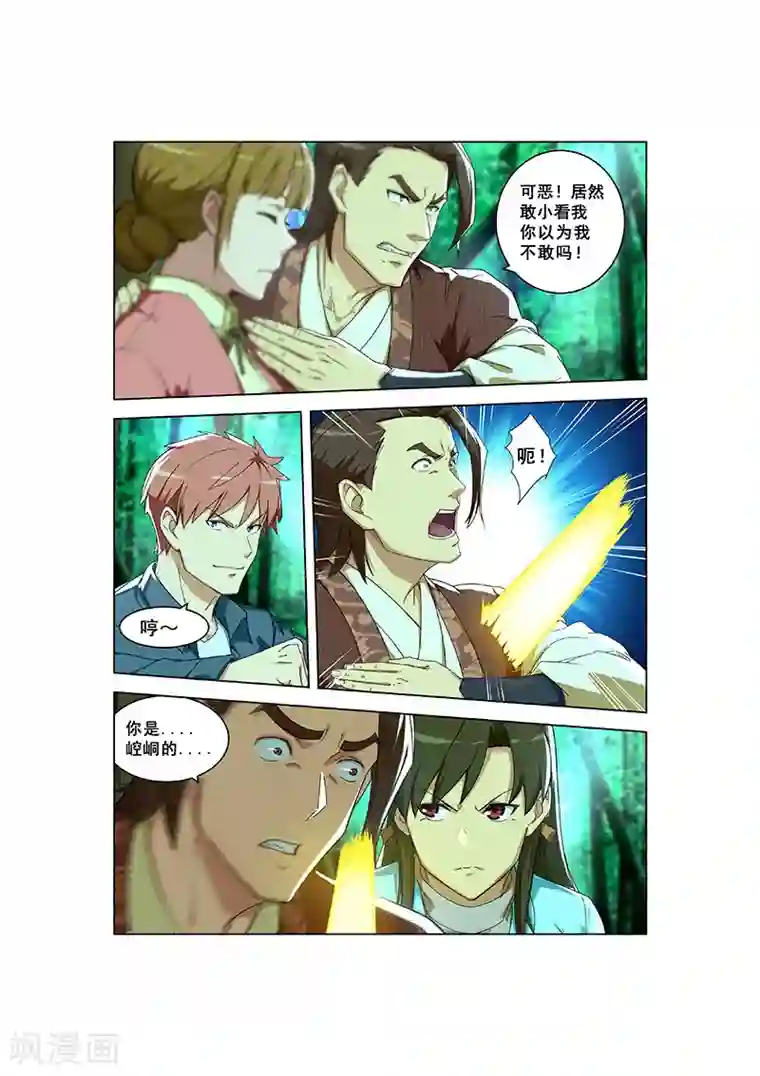 姻缘宝典第295话