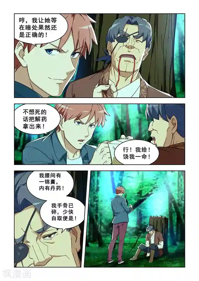 姻缘宝典第295话
