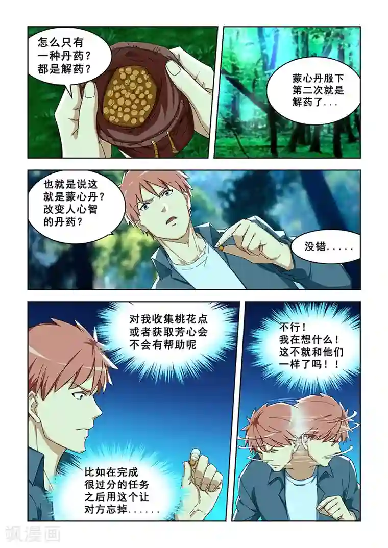 姻缘宝典第295话