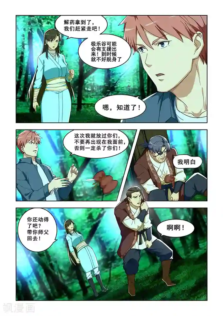 姻缘宝典第295话
