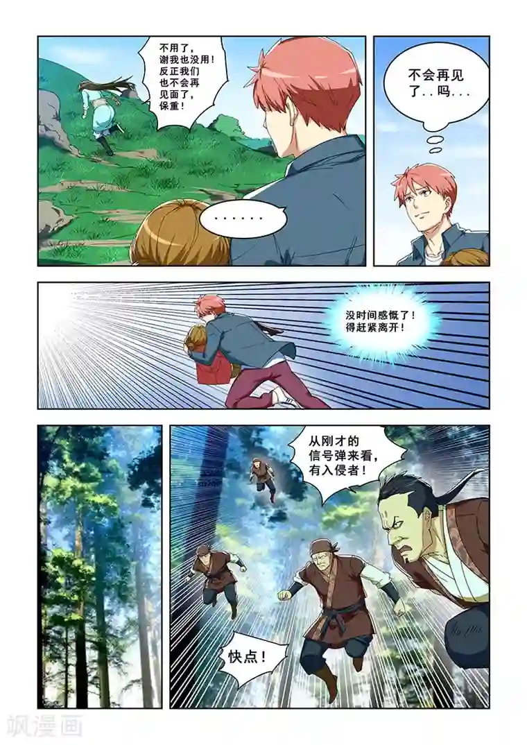 姻缘宝典第296话
