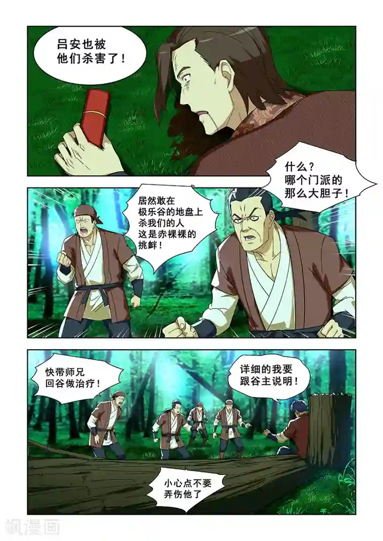 姻缘宝典第296话