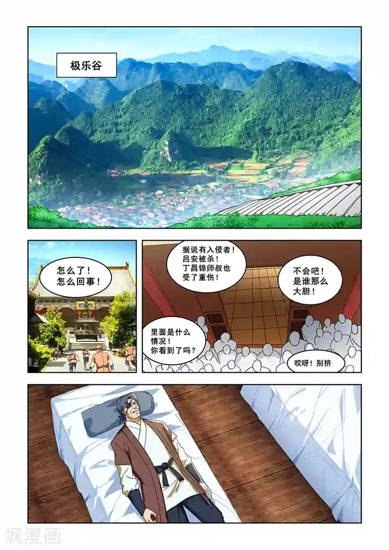 姻缘宝典第296话
