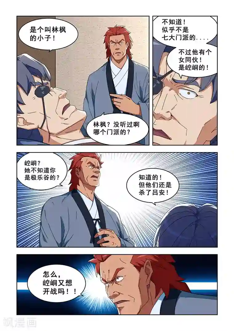 姻缘宝典第296话