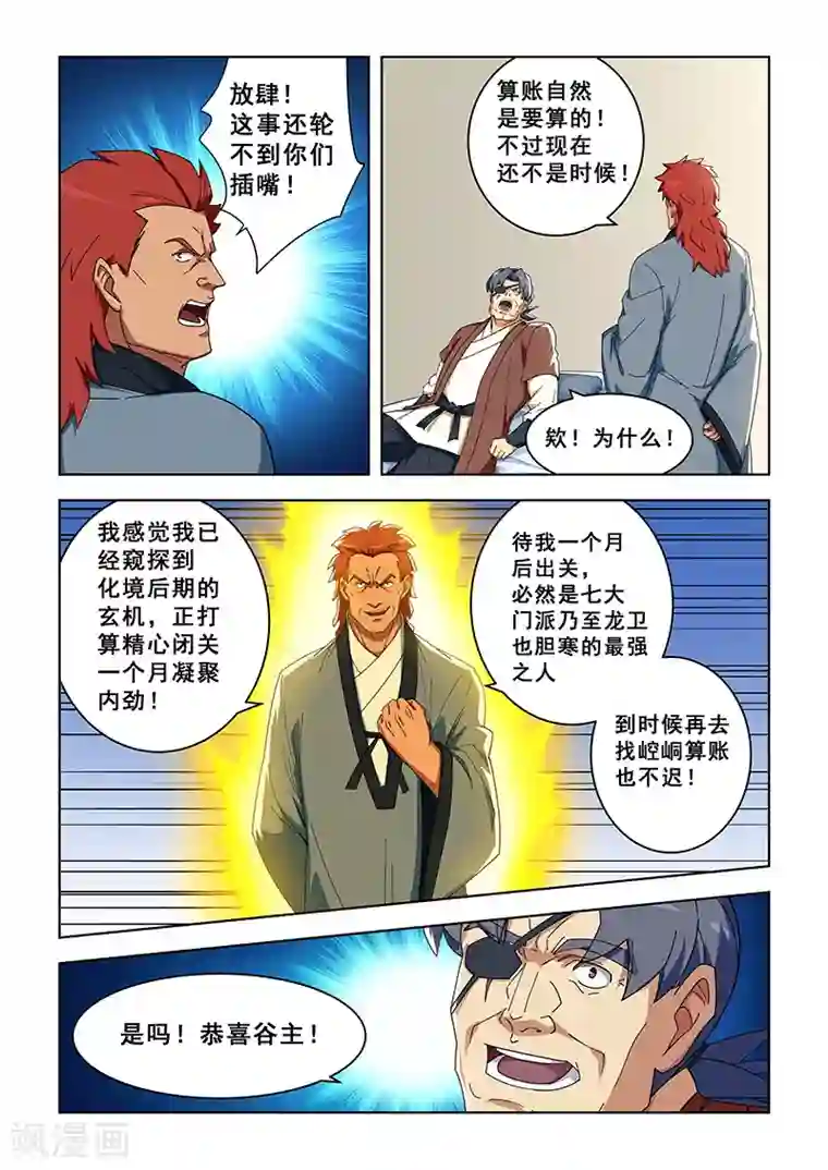 姻缘宝典第297话