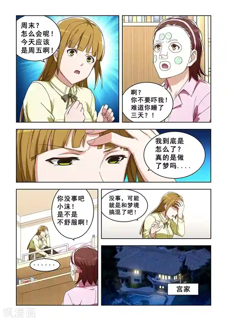 姻缘宝典第297话