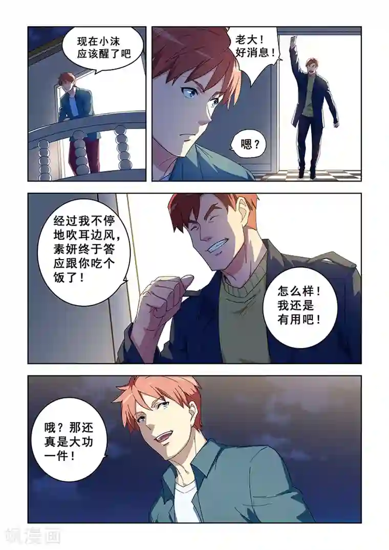 姻缘宝典第297话