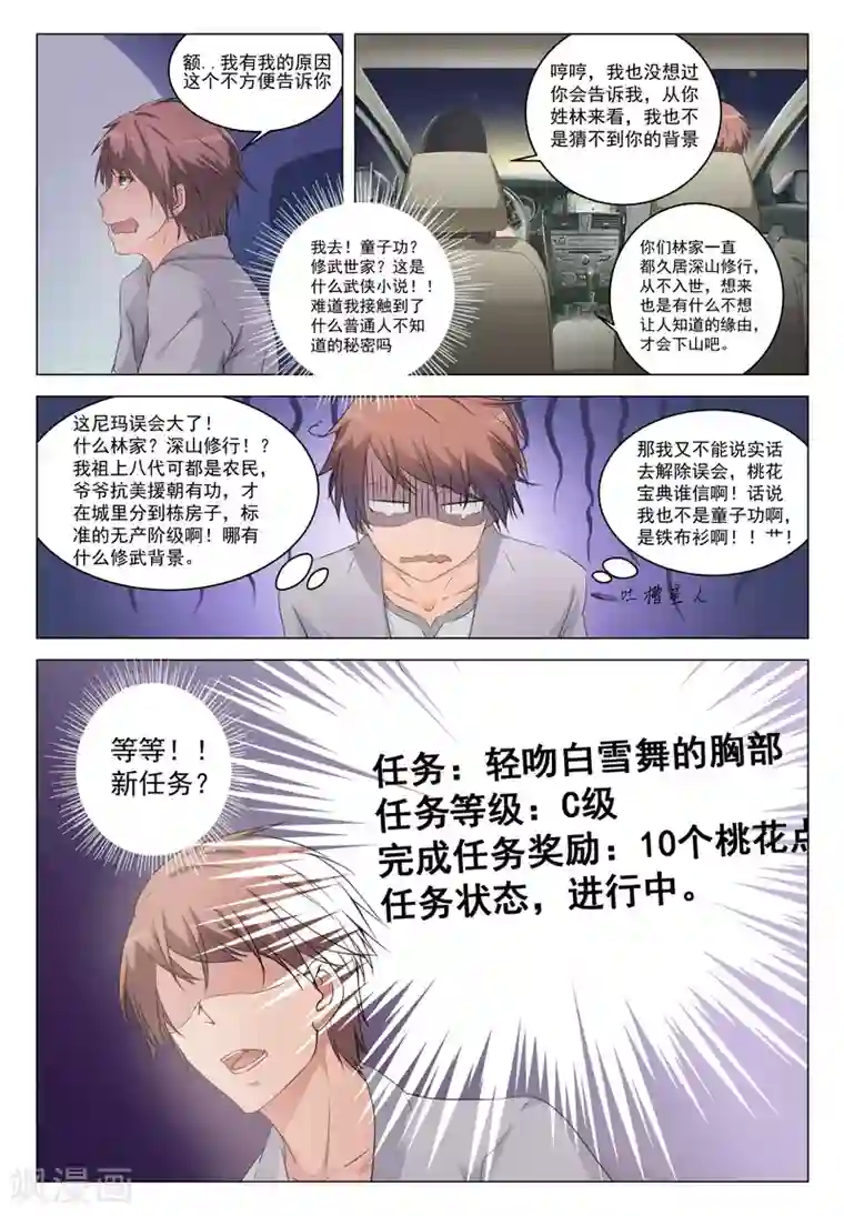 姻缘宝典第7话
