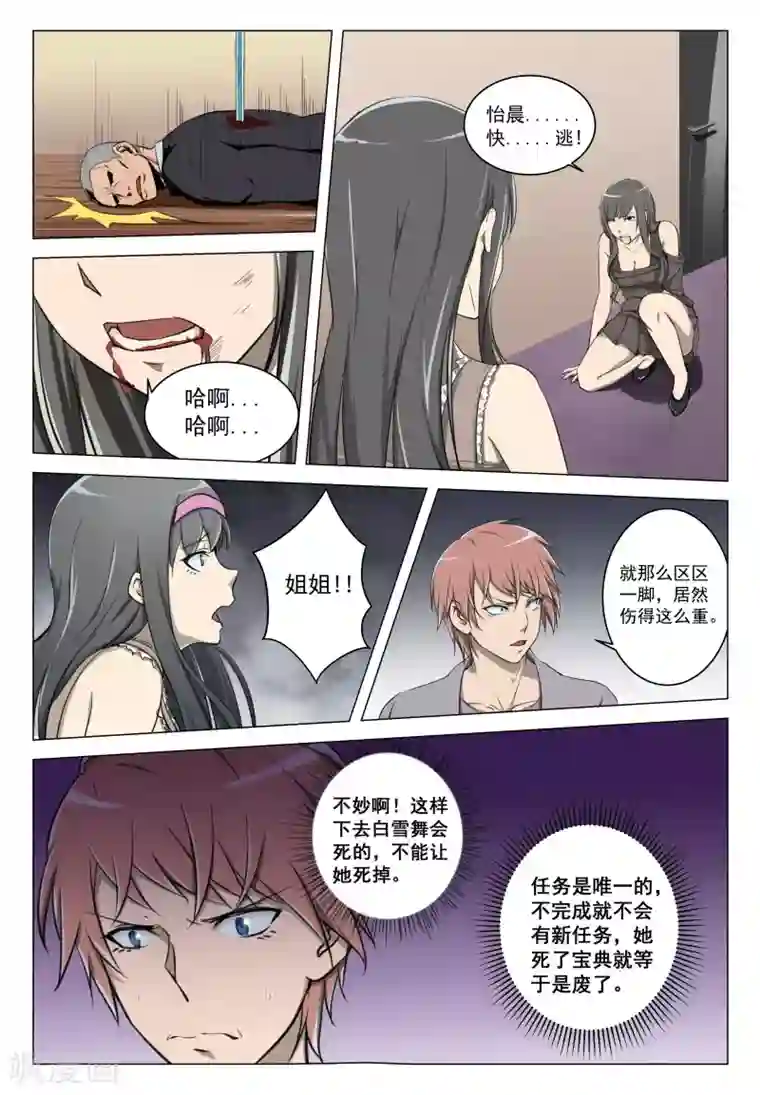 姻缘宝典第10话