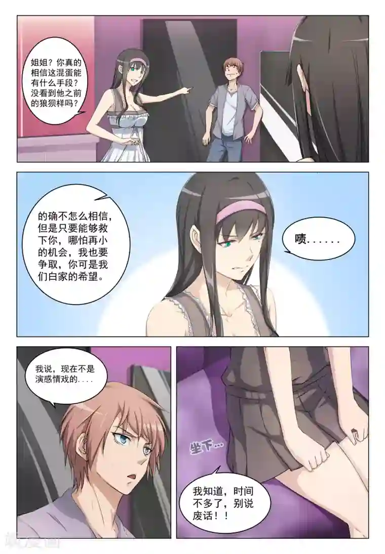 姻缘宝典第11话